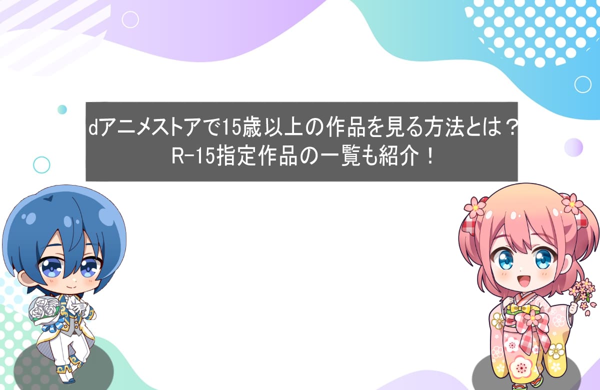 一般 アニメ 規制 解除