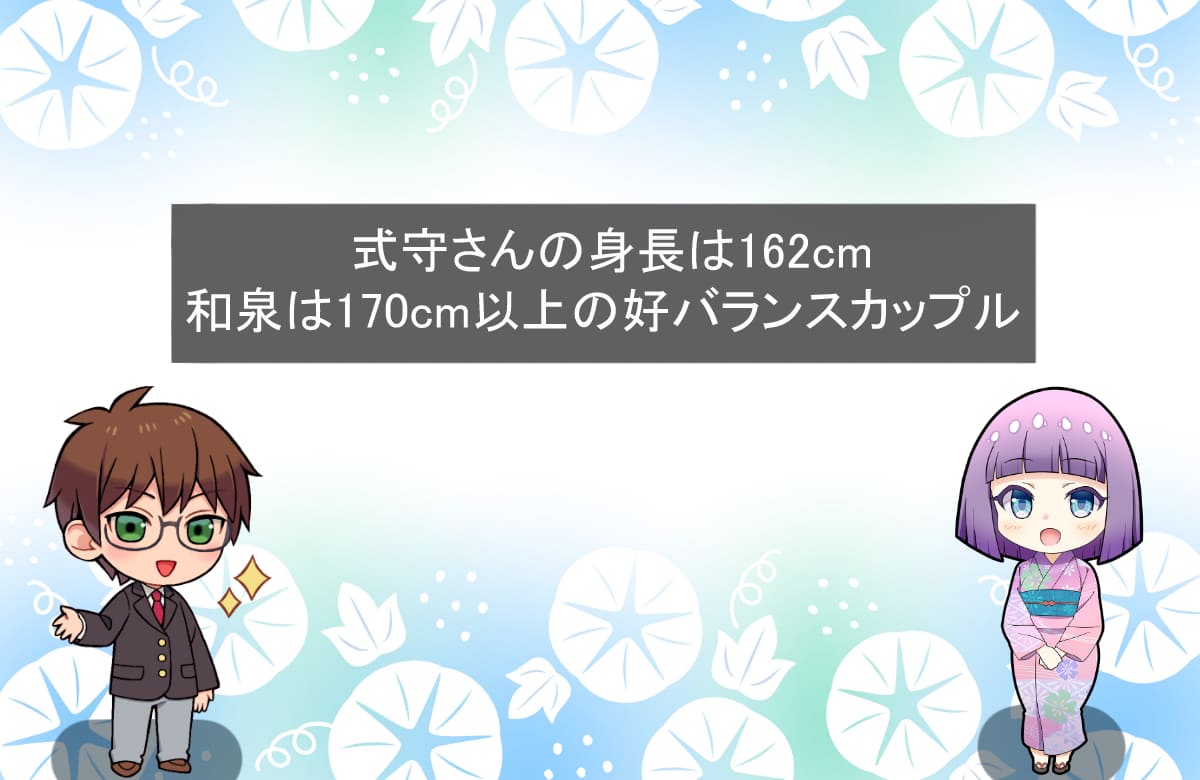式守さんの身長は162cm、和泉は170cm以上の好バランスカップル！