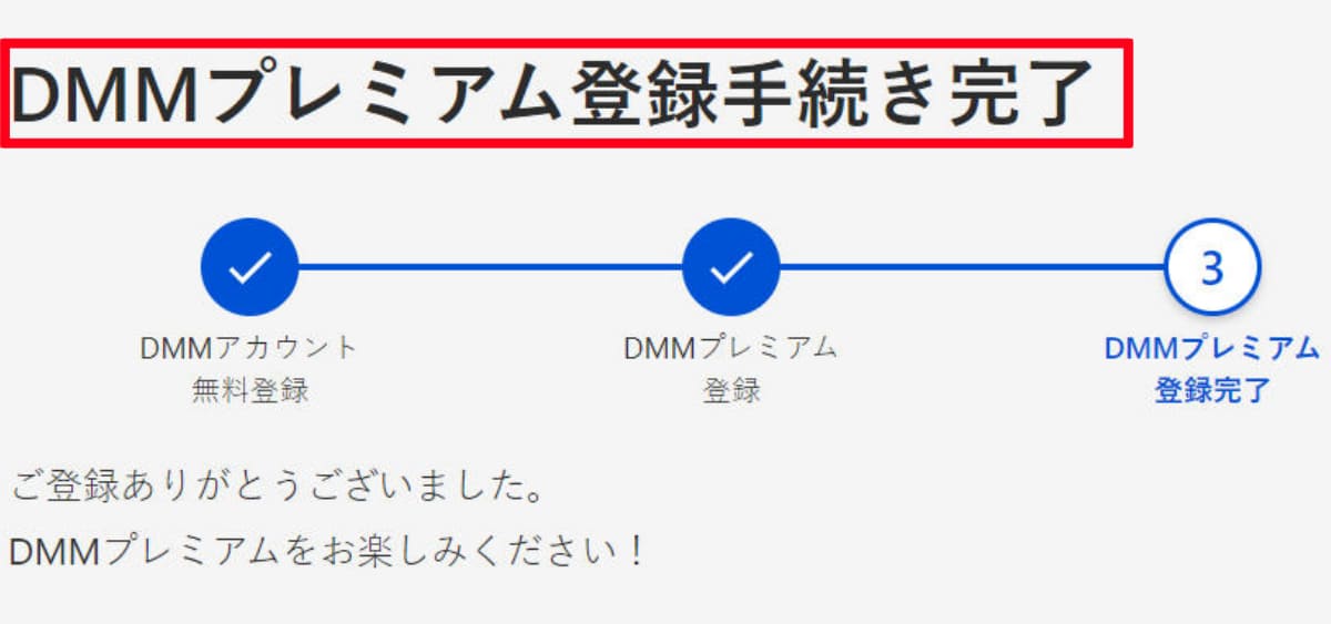 DMM TV登録完了